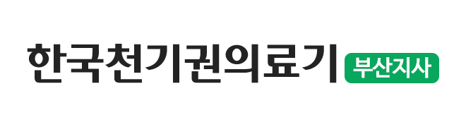 한국천기권의료기부산지사_로고