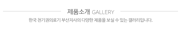 한국천기권의료기부산지사_하단제목