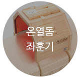 한국천기권의료기부산지사_사진_제품4