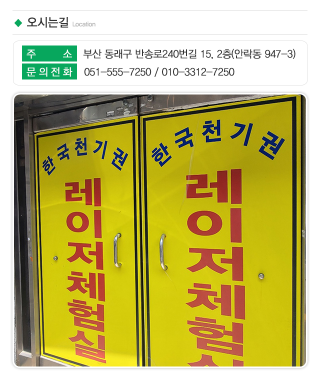한국천기권의료기부산지사_주소