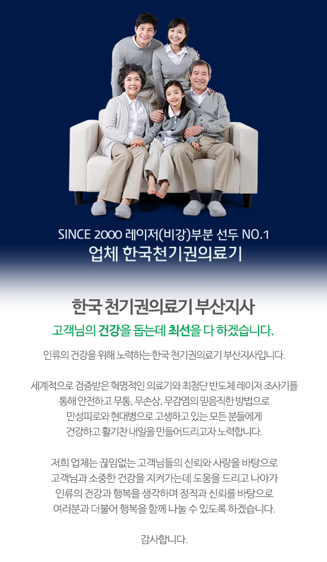 한국천기권의료기부산지사_모바일